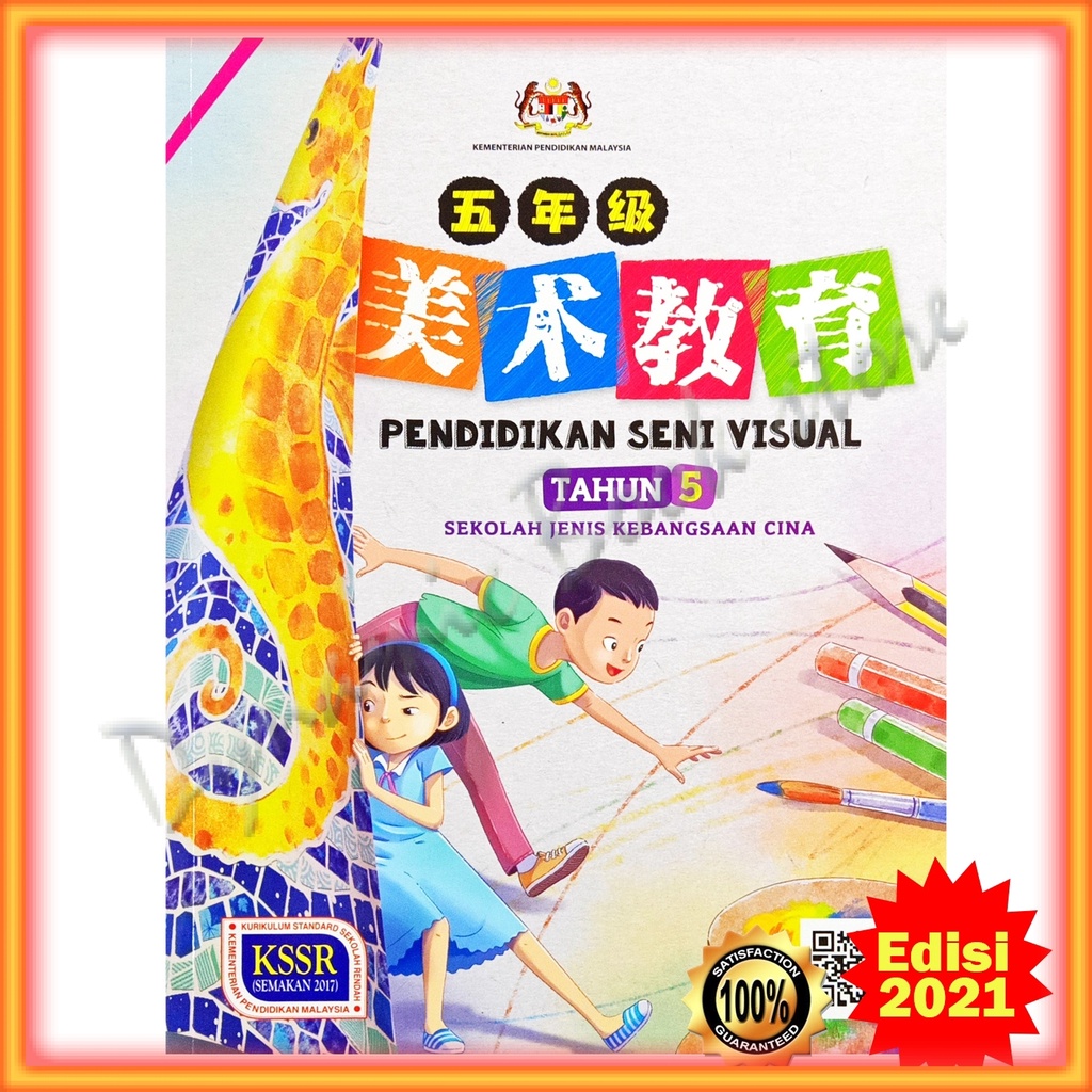 Buku Teks : Pendidikan Seni Visual Tahun 5 SJK EDISI 2021 ( TERBARU ...