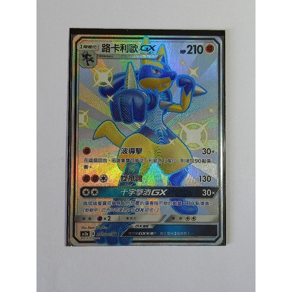 Ptcg Pokemon Trading Card Game Shiny Lucario GX | Shopee Malaysia