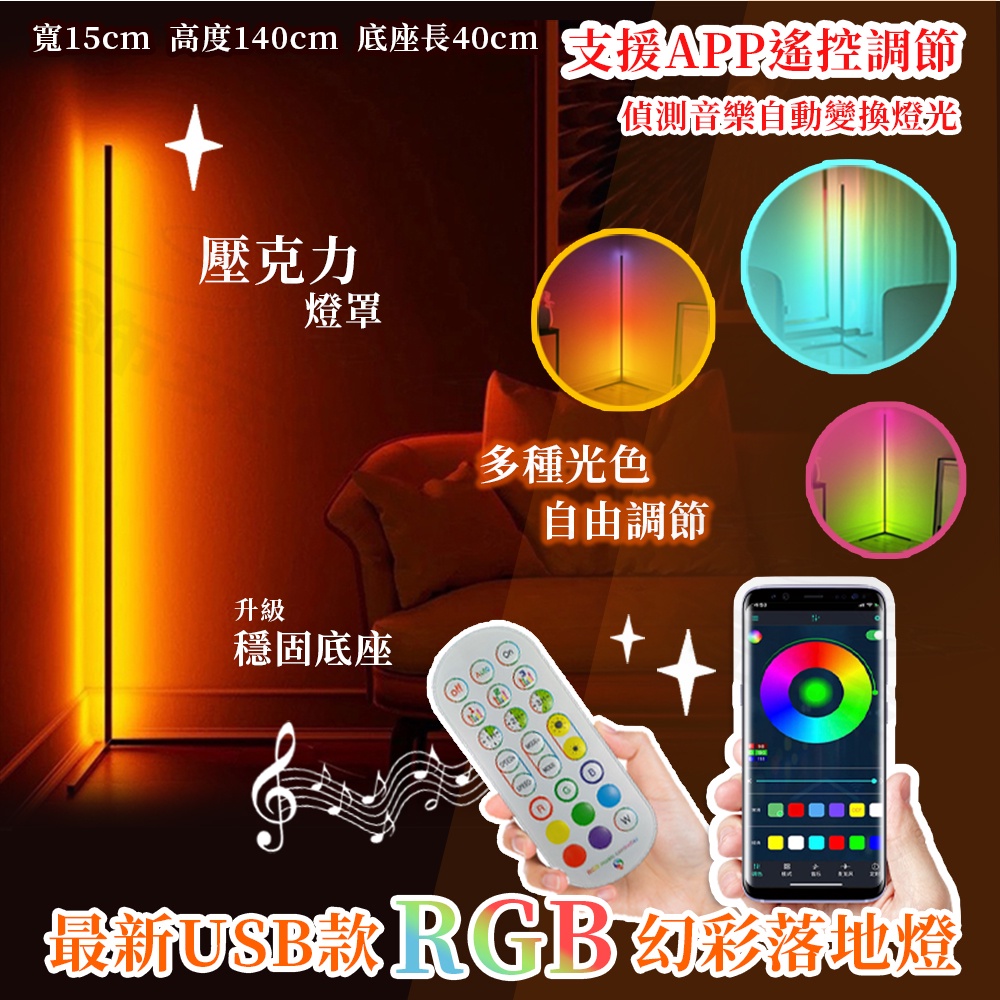 LC USB Style RGB Phantom Floor Light Atmosphere Corner Standing led Bar ...