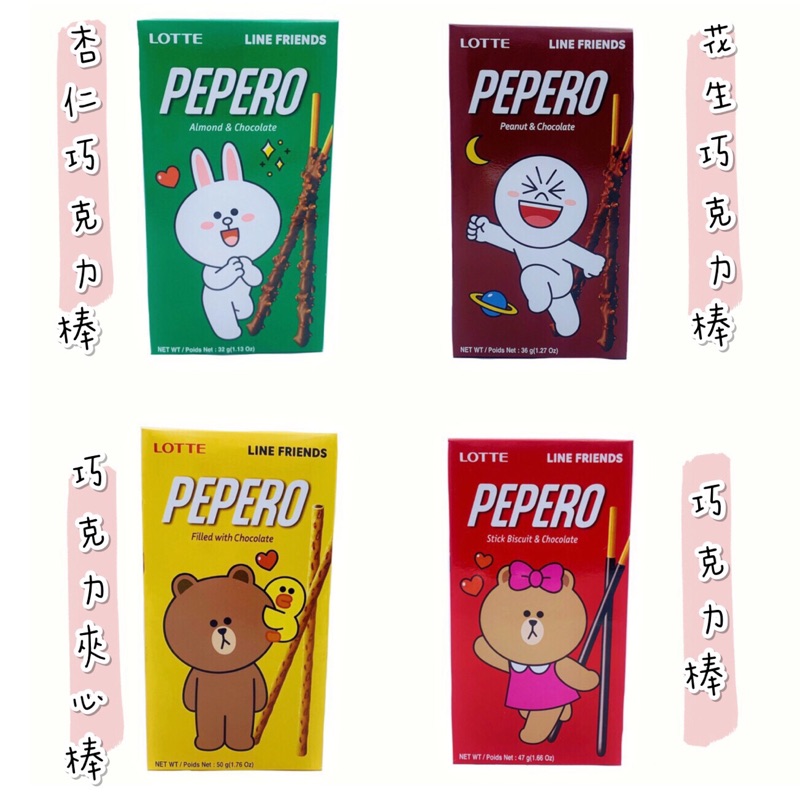 Lotte Pepero Chocolate Bar Line Friends Joint Branded Shopee Malaysia