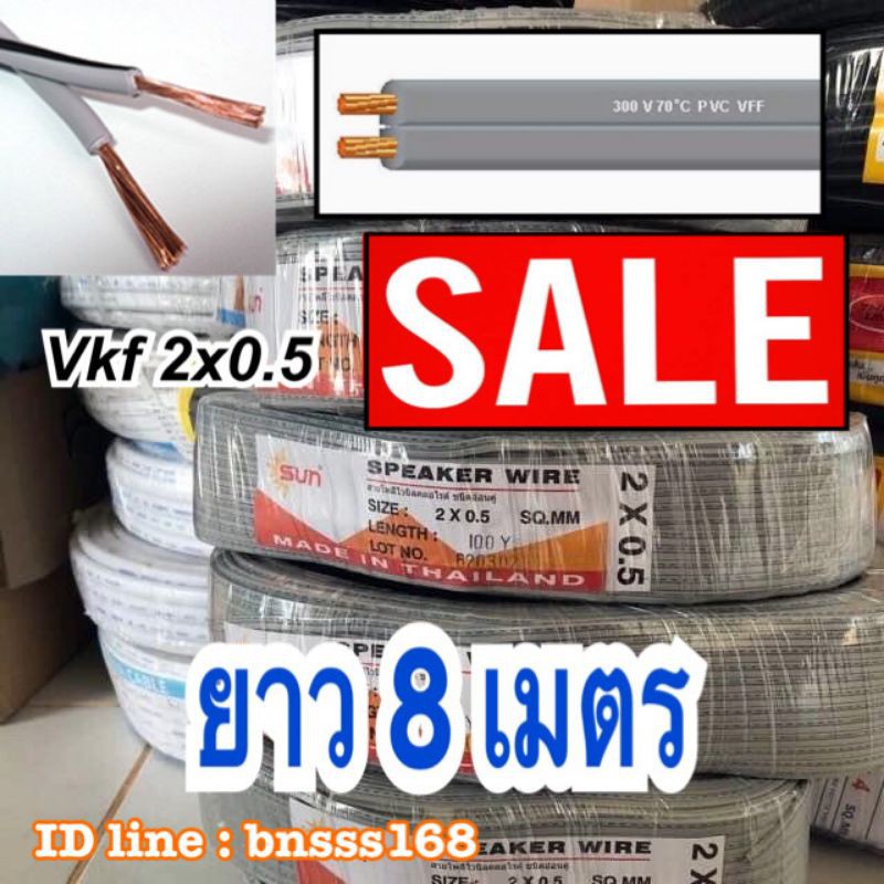 Power Cord VFF 2 * 0.5 sun Flexible Cable Length 8 Meters. | Shopee ...