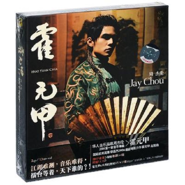 周杰伦Jay Chou - 霍元甲EP+11月的萧邦(+DVD) | Shopee Malaysia