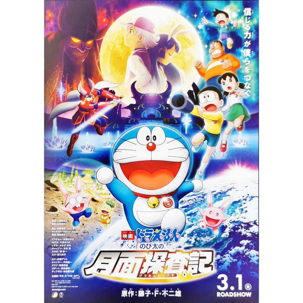 2019 Japan Animation Doraemon Nobita s Chronicle of the Moon Exploration Japanese Chirashi Movie B5 Size Mini Poster