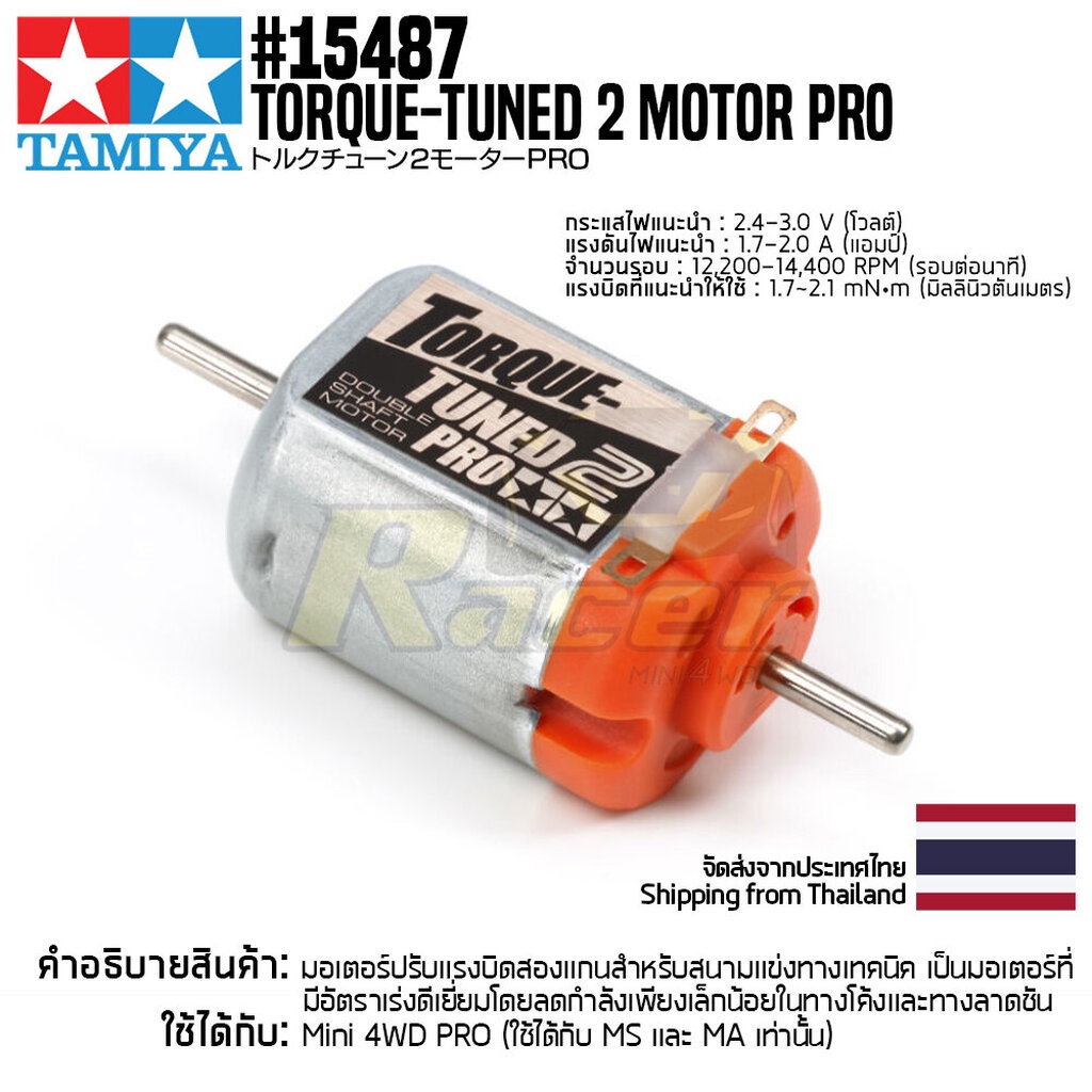 TAMIYA 15487 GP.487 Torque-Tuned 2 Motor PRO Genuine Mini Motor ...