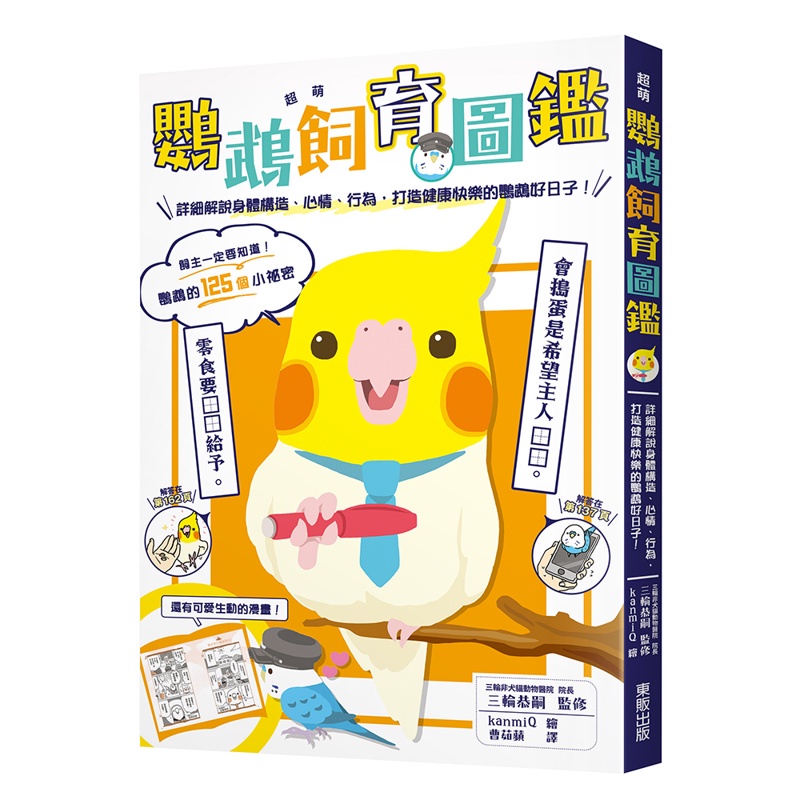 Super Cute Parrot Breeding Illustrated Book: Detailed Explanation Body ...
