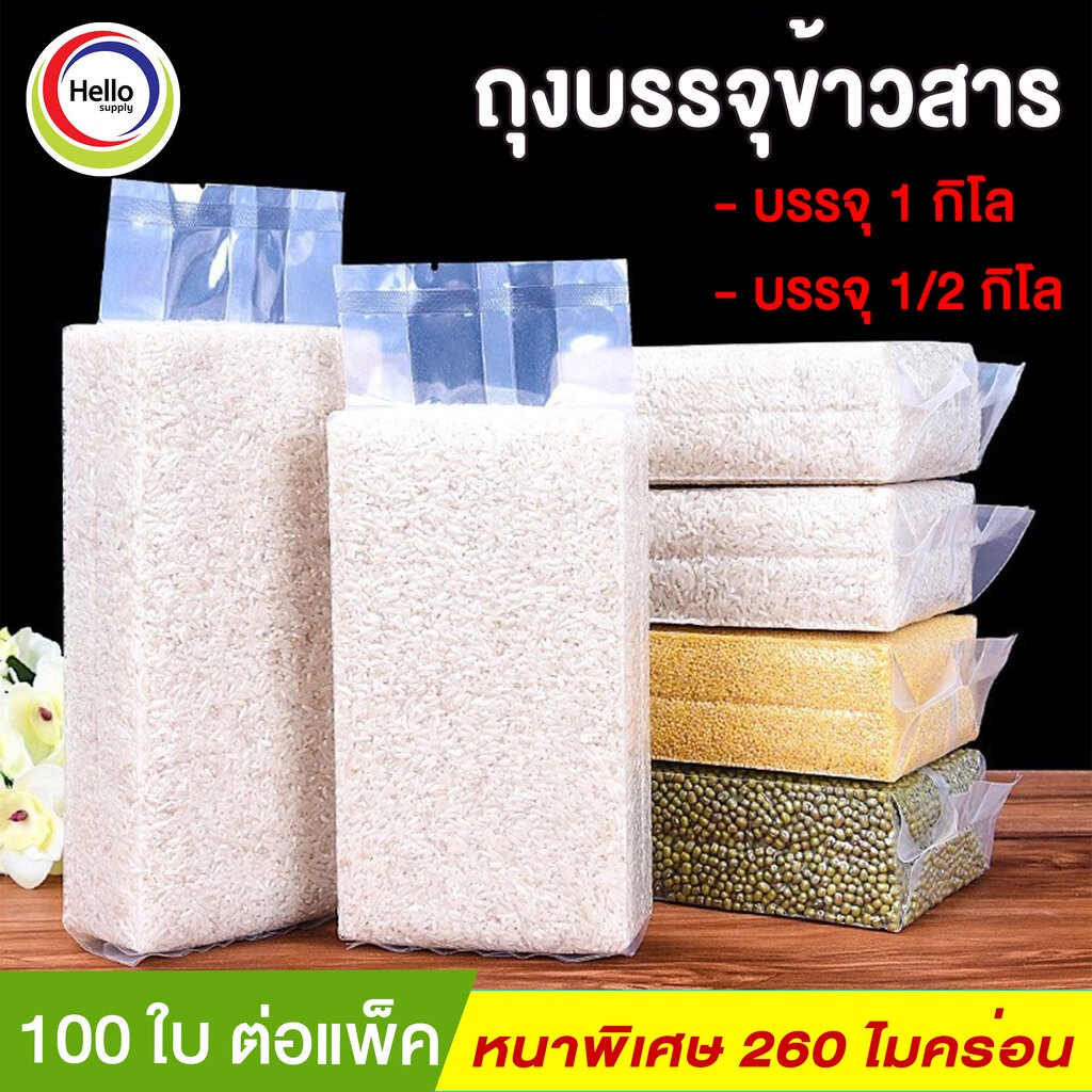 Vacuum Bag Rice Pack Expandable Side Extra Thick (100 Pieces Per Pack ...