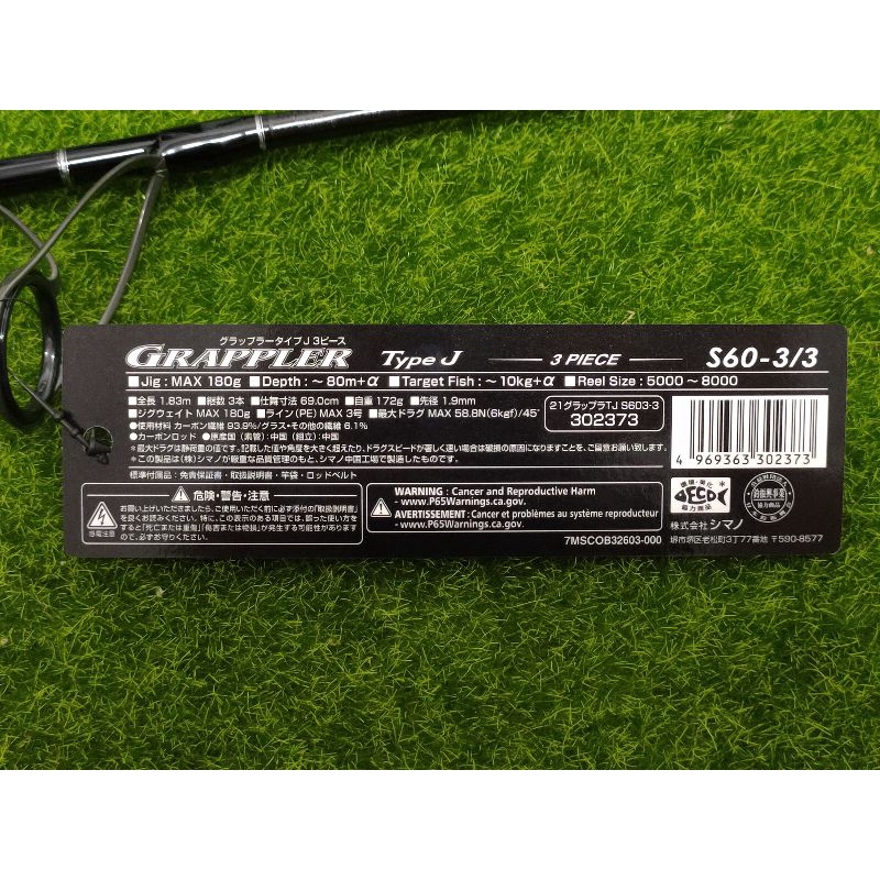 SHIMANO GRAPPLER Type J ひずむ 3 PIECE S80-5/3