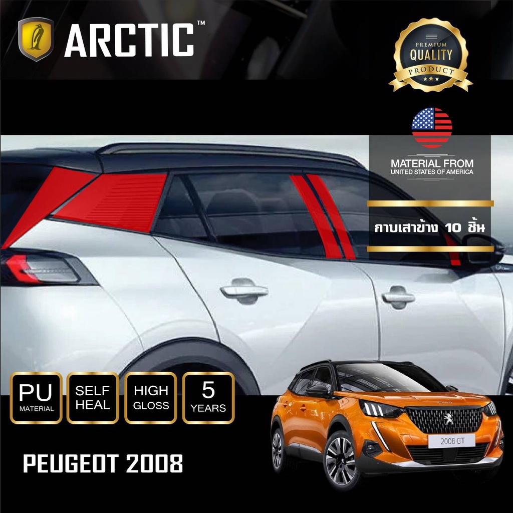 Peugeot 2008 (2022) Car Interior Protection Film PianoBlackby ARCTIC