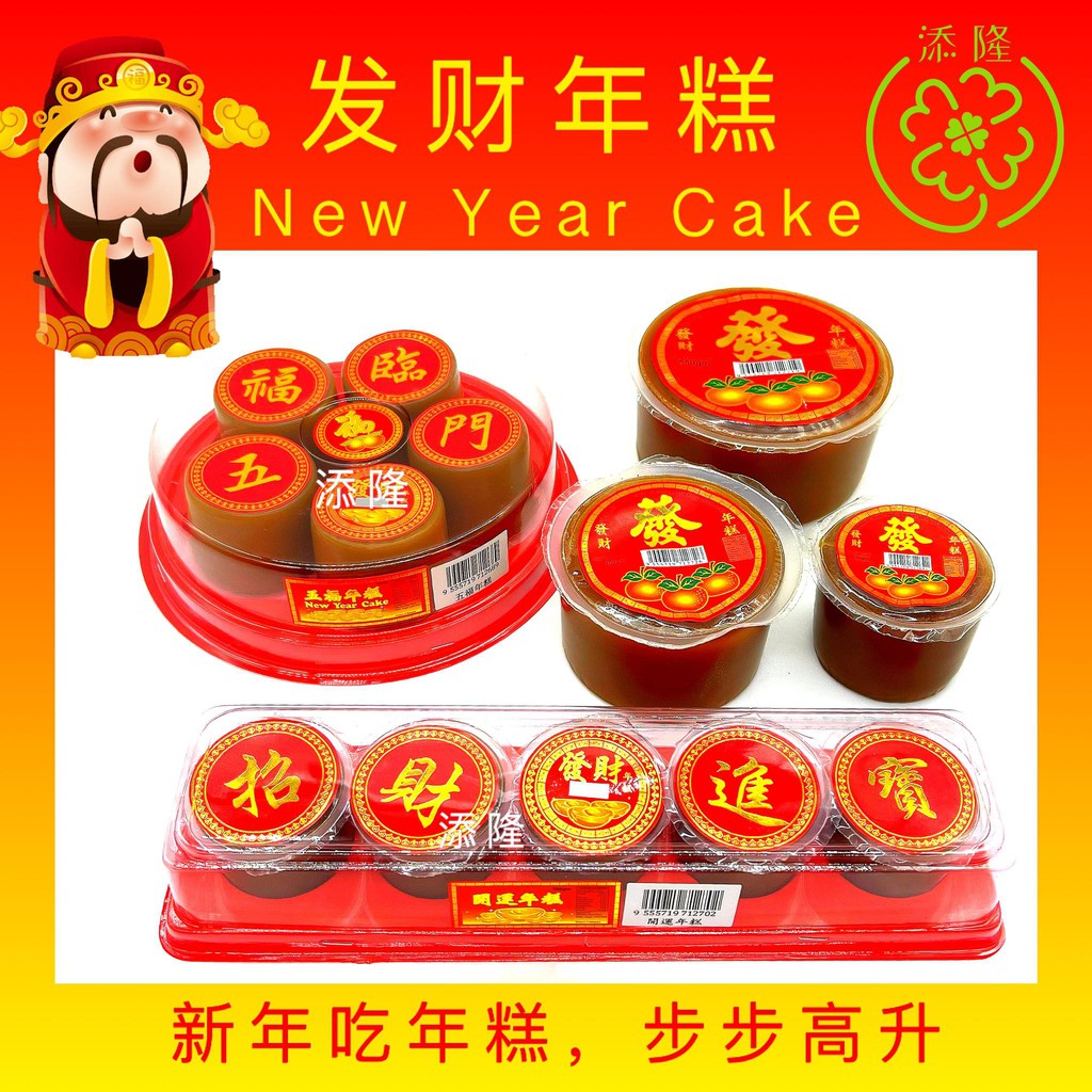 发财年糕，五福年糕，开运年糕，新年年糕 Chinese New Year Cake | Shopee Malaysia