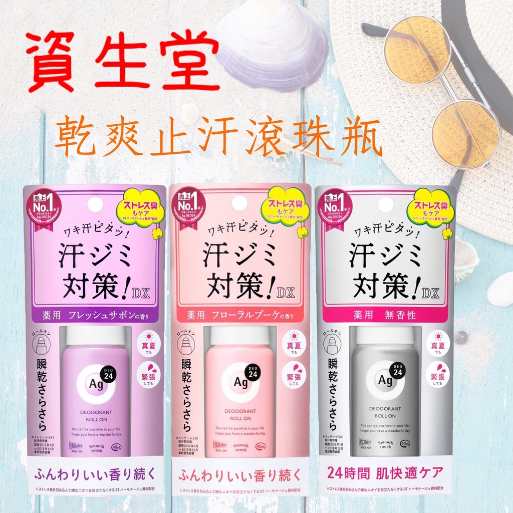 Japan Shiseido AG+Ion 24 Hours Antiperspirant Deodorant RollOn Bottle