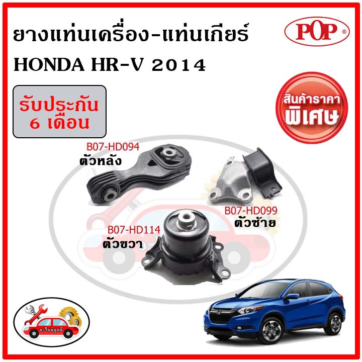 Engine Mount Rubber Gear HONDA HR-V HRV Auto Transmission Year 13-20 ...