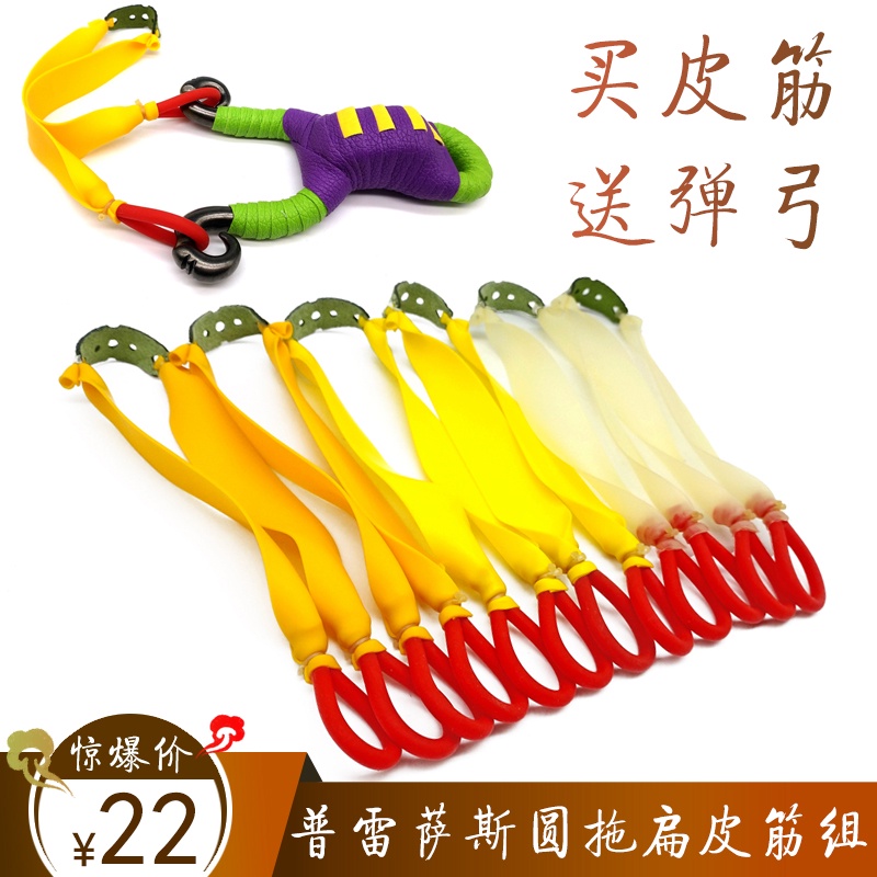 Traditional slingshot round drag flat rubber band Slingshot rubber