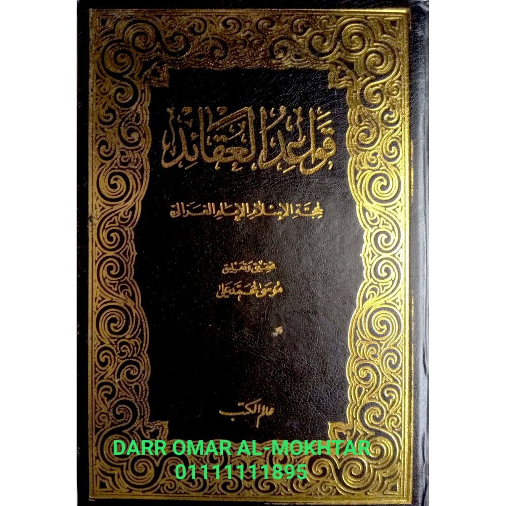 قواعد العقائد | QAWAID AL AQAID | Shopee Malaysia