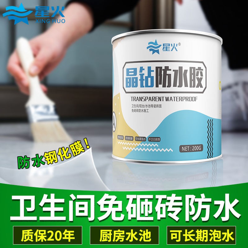 晶钻透明防水胶卫生间瓷砖漏水阳台浴室厕所水鱼池免砸砖防水涂料Crystal diamond transparent waterproof