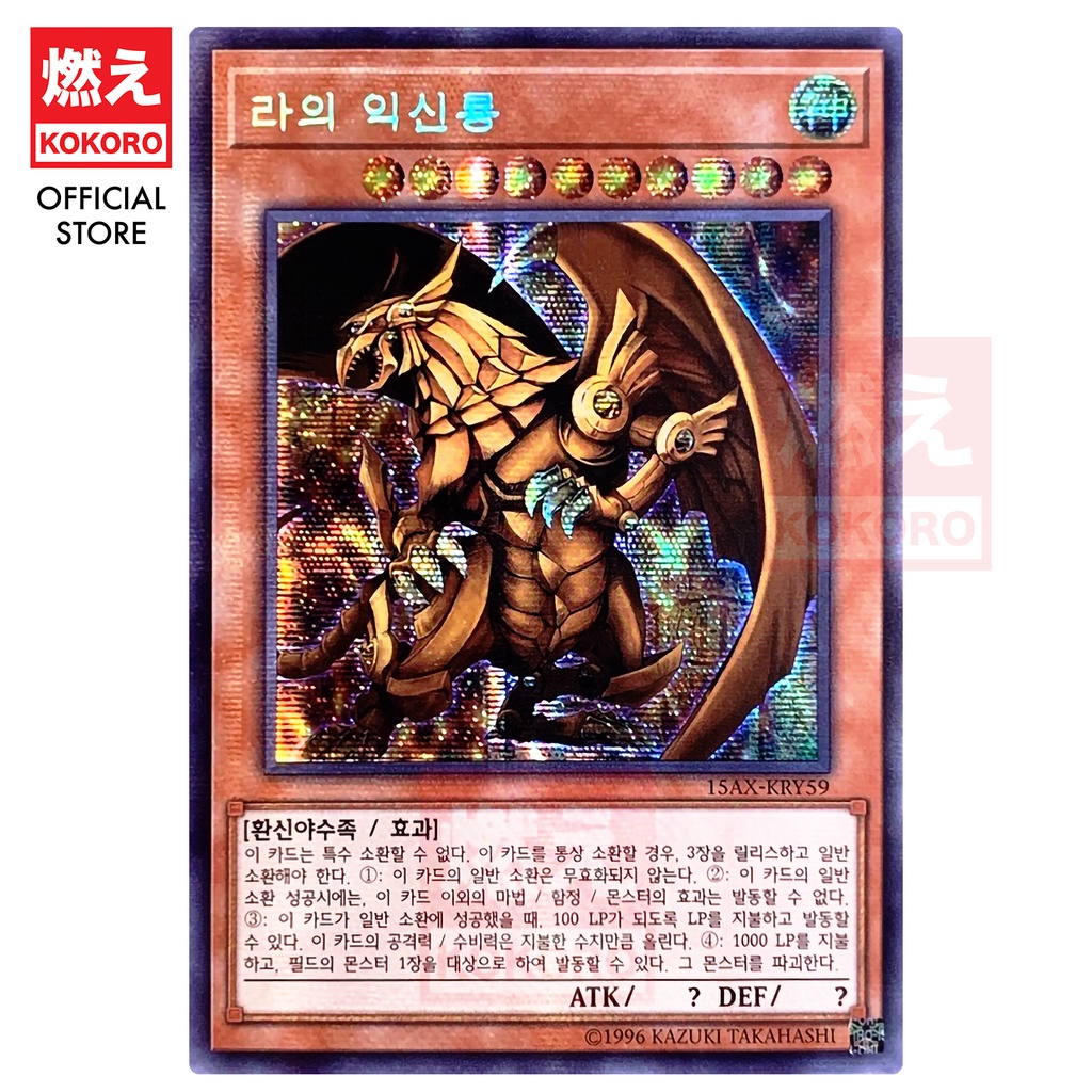 YUGIOH CARD The Winged Dragon of Ra 拉之翼神龙15AX-KRY59 SER 