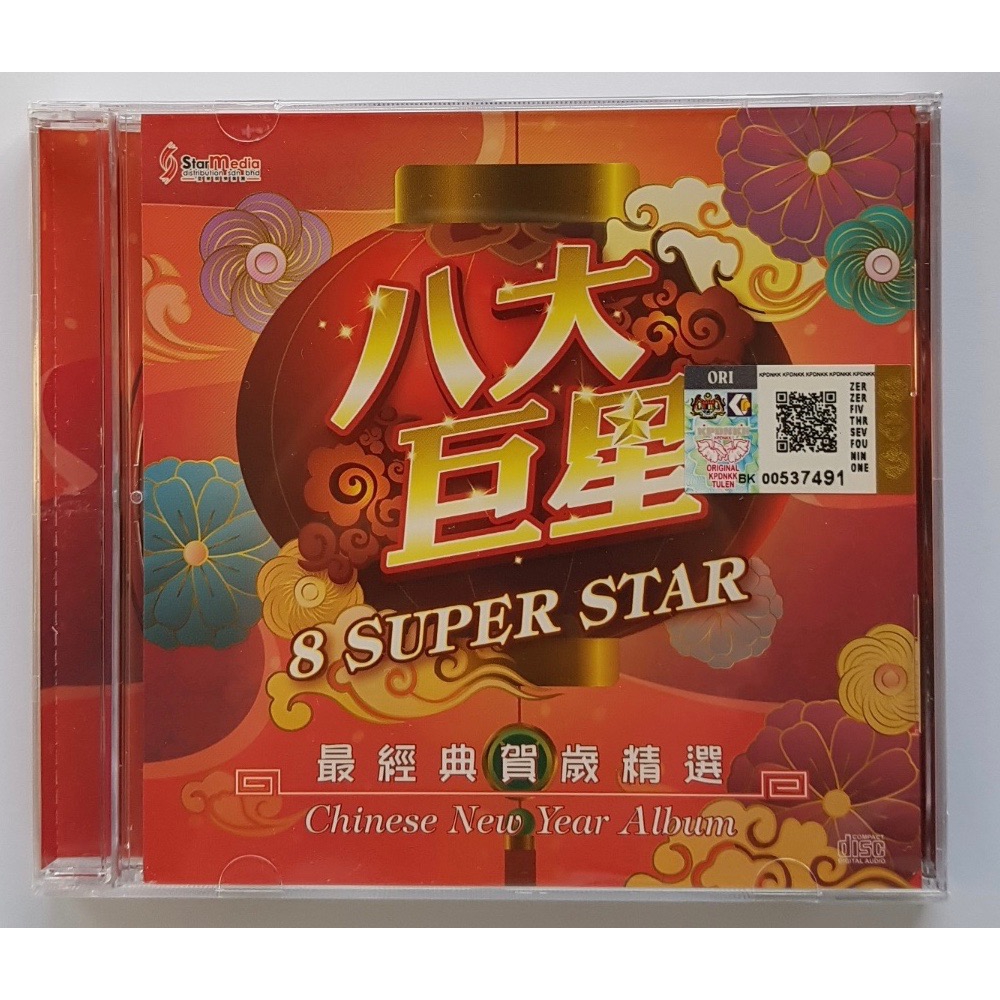 八大巨星 最精选贺岁精选 CD DVD - 8 Super Star Chinese New Year Album CD DVD