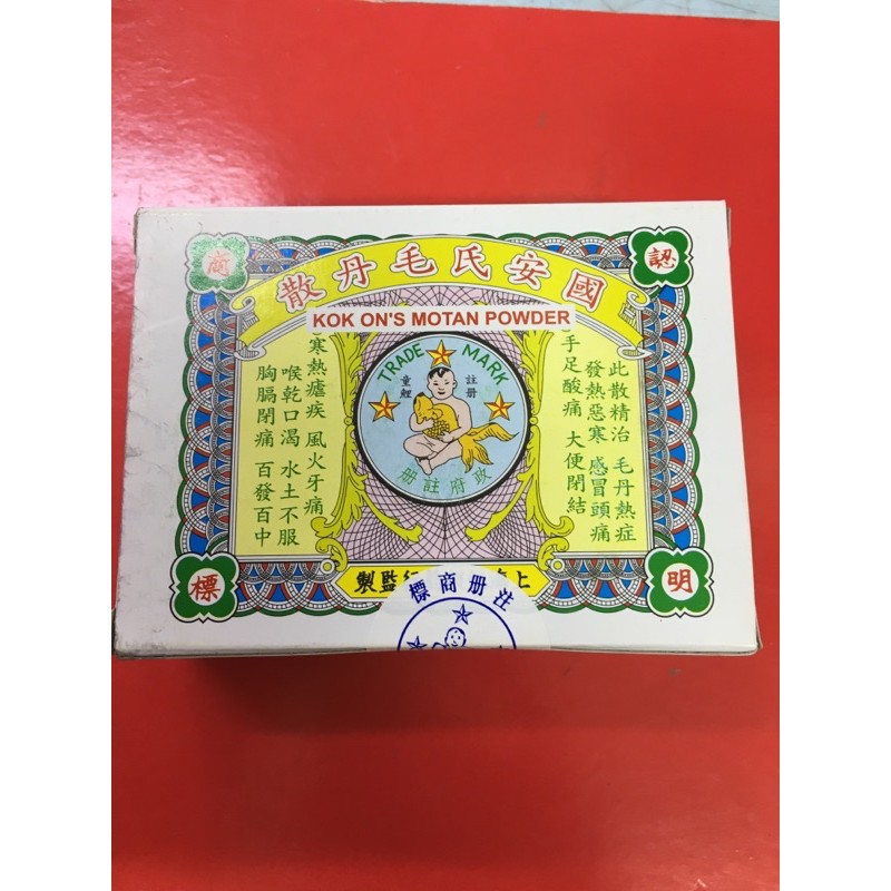 国安氏毛丹散 2 sachets x 1g x 12 pkt Kok On’s Motan Powder | Shopee Malaysia