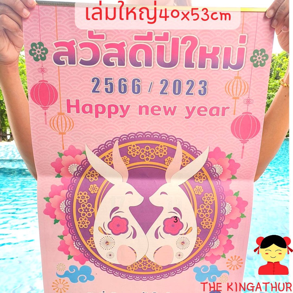 cheapest-calendar-hanging-yearly-2566-2023-years-big-rabbits-lottery-mutes-thai-china-calendars