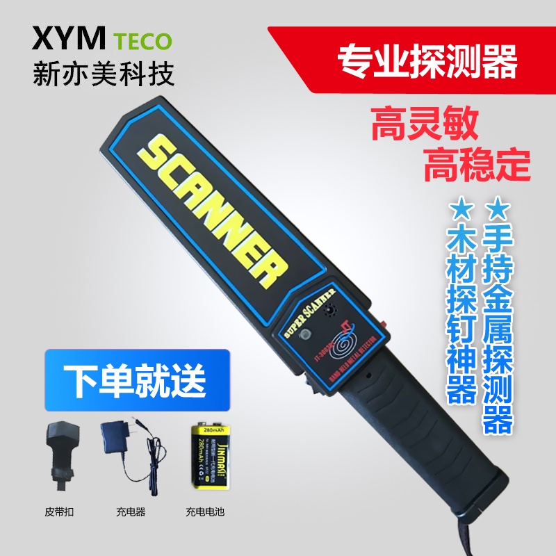 [Dedicated Equipment] Rechargeable Handheld Metal Detector Security