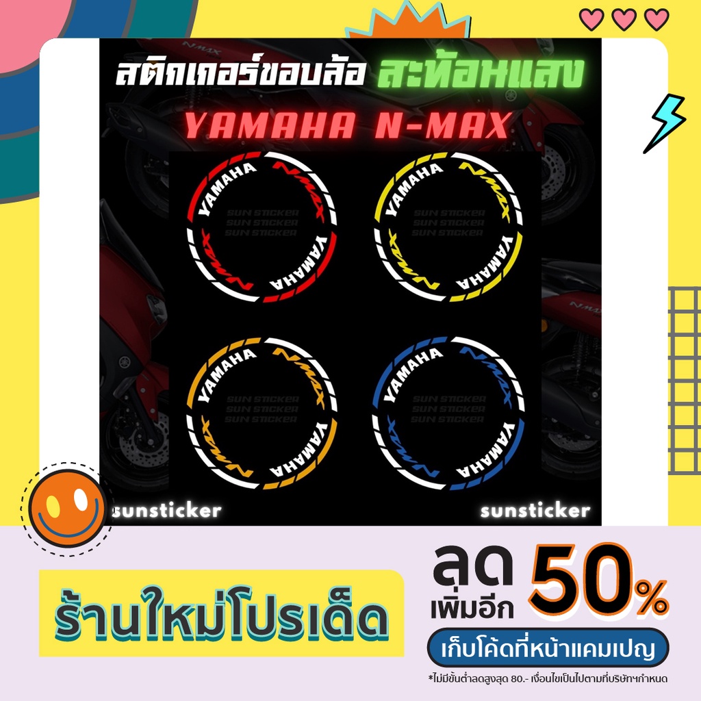 N-MAX Reflective Rim Sticker (1 Set Can Attach 2 Wheels) | Shopee Malaysia