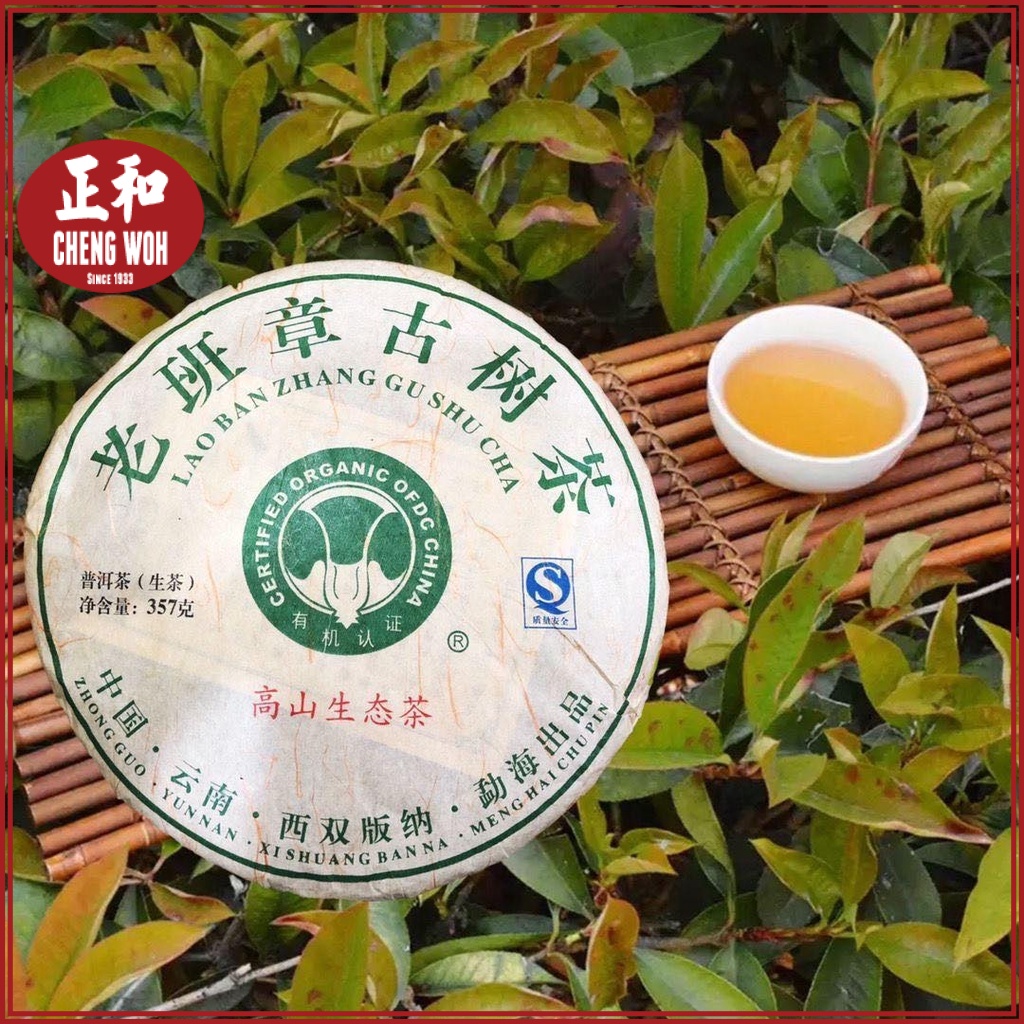 勐海高山生态古树班章王普洱茶生茶有机认证357g Meng Hai Pu-er Tea | Shopee Malaysia