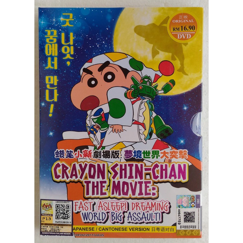 Crayon Shin-chan Movie 24: Fast Asleep Dreaming World Big Assault
