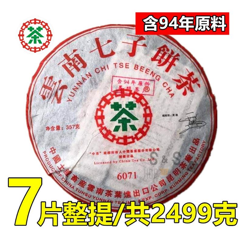 云南七子饼茶泽本普洱茶生饼2000个（357g） – Wing Hop Fung 永合豐