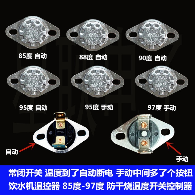 Water Dispenser Thermostat Normally Closed 8597 Degrees Automatic