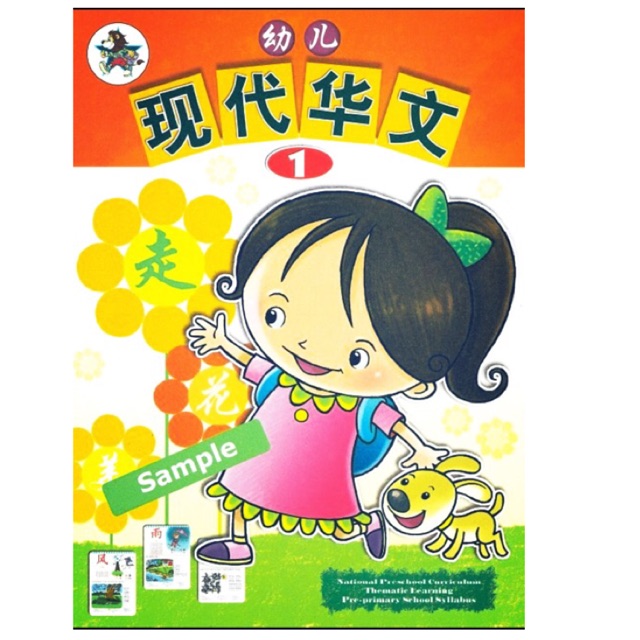 幼儿现代华文(1-6) #适合4-6岁孩童学习，课本和作业 #幼儿园华文 #preschool chinese book | Shopee ...