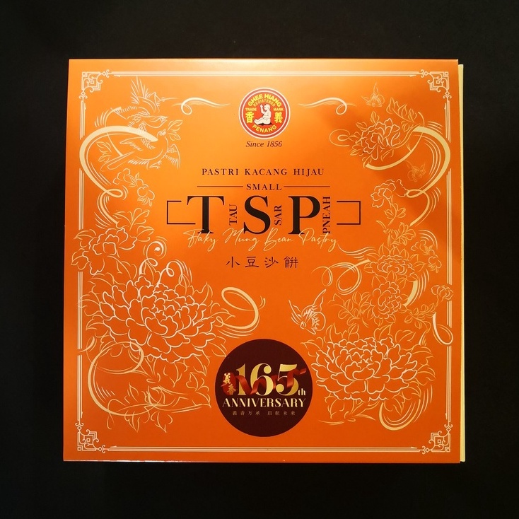 GHEE HIANG Tau Sar Pneah Tambun Biscuit 小豆沙饼 (Small) 16pcs or 8pcs by