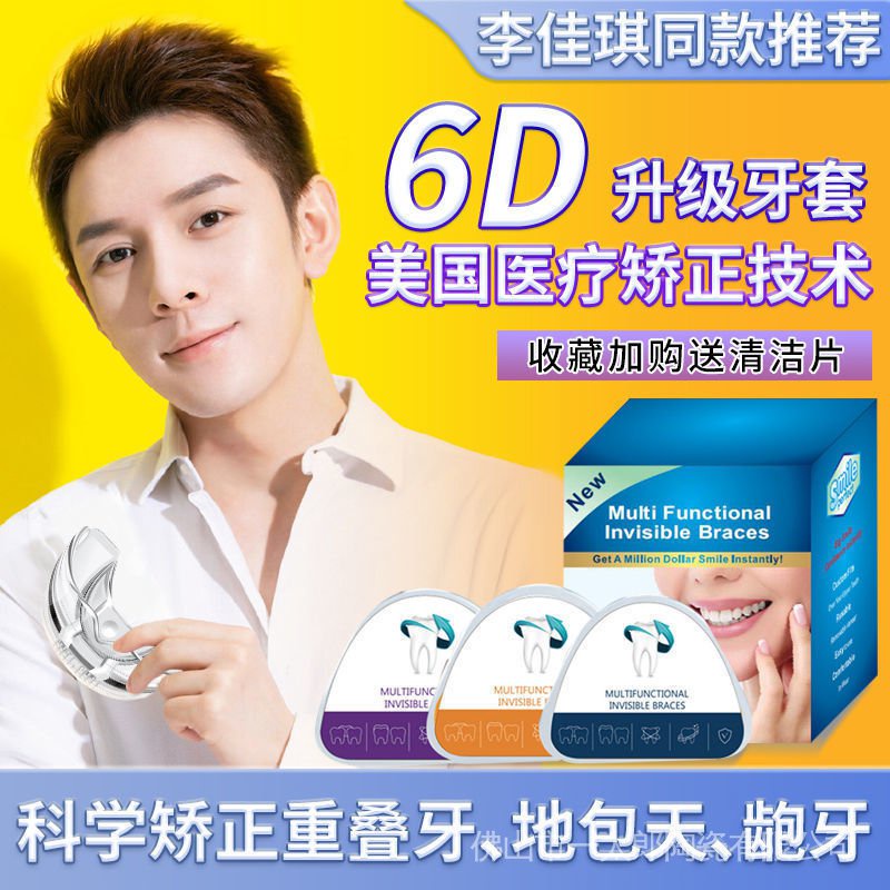 Dental braces 牙套 5D牙套牙齿矫正器隐形防磨牙神器整牙龅牙正畸保持器透明儿童成人8/16Dental braces 5D