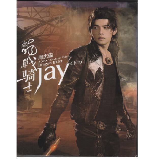 JAY CHOU 周杰伦DRAGON RIDER 2 DVD / 20 MUSIC VIDEOS 龙战骑士