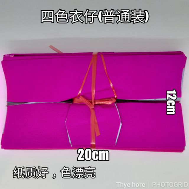 四色衣仔(普通装) 直出小五张 拜好兄弟衣仔 拜门口 七月半 | Shopee Malaysia
