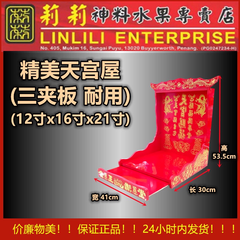 天宫神台 天宫座 天宫 座 神台神座 台 拜神台 拜神 拜神座 拜神桌 天宫桌 天公桌 天公 天公座 tian gong zuo 拜天宫 拜神 ...