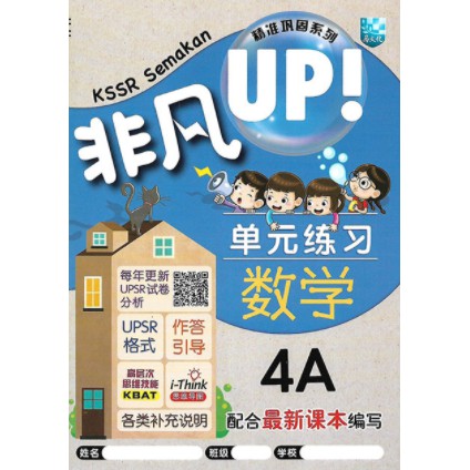 *LELONG READY STOCK* KSSR SEMAKAN BUKU LATIHAN TOPIK UNIK MAJU ...