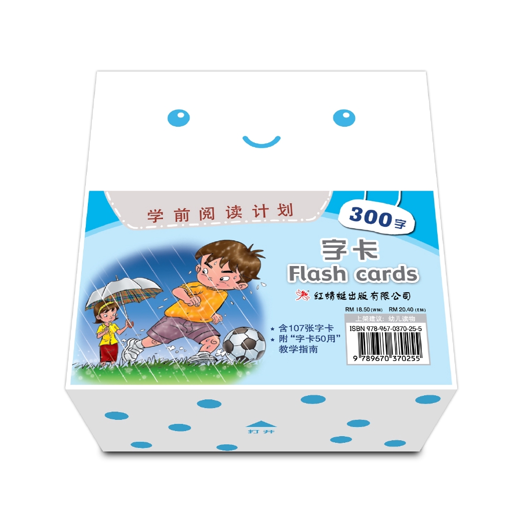 [红蜻蜓官方] 明明丽丽学前阅读计划300字字卡 3th Hundred Words Flash Cards/Rancangan ...