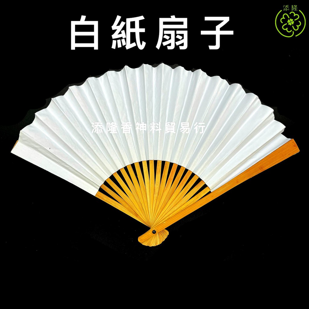 9寸竹木白纸扇子White Paper Fan | Shopee Malaysia