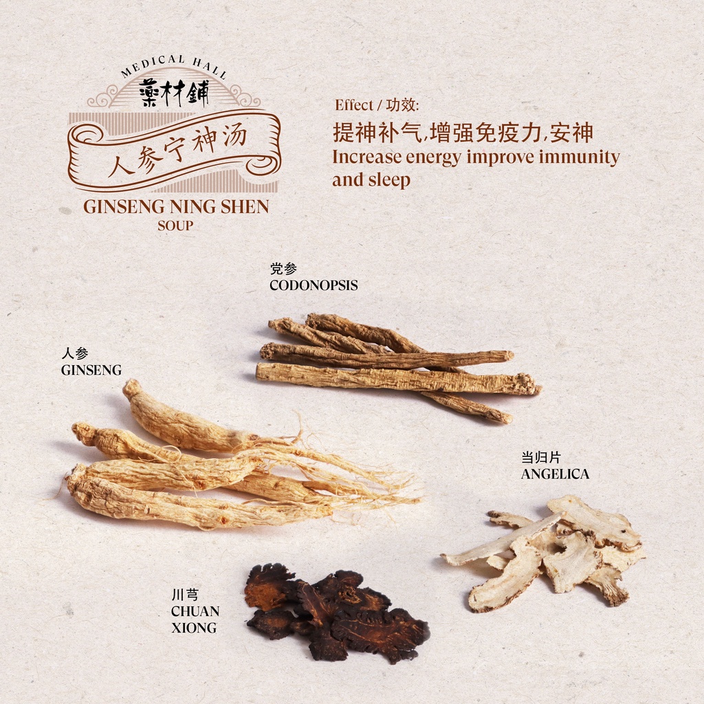 人参宁神药材汤 GINSENG NING SHEN SOUP 90g+- 3-6person，mini pack 50g+- 12person ...