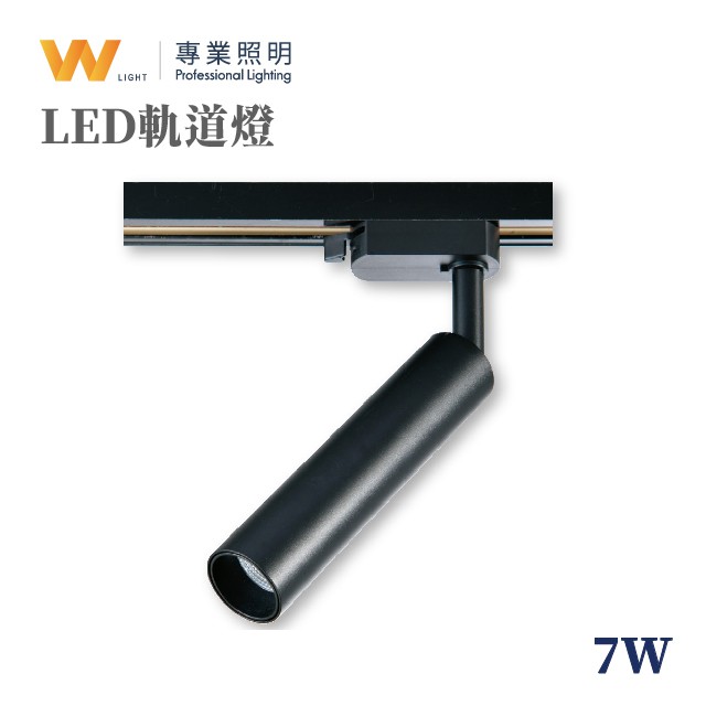 LED 7W Track Light Long Tube Integrated Projection Flood Home ...