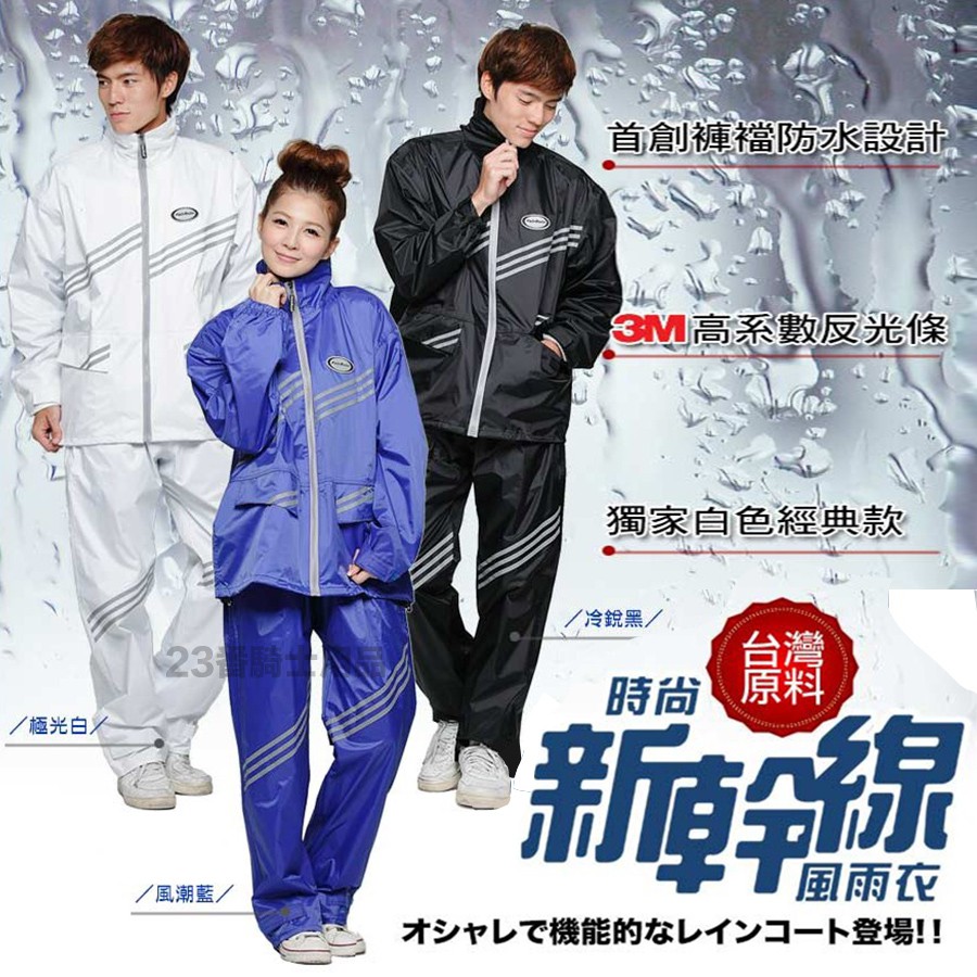 Direct Shinkansen Split Raincoat FairRain Two-Piece Windbreaker Couple ...
