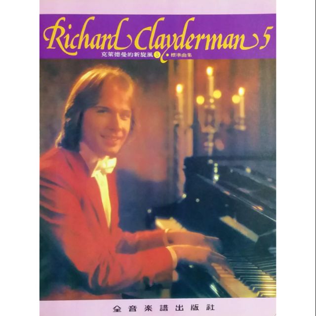 Richard Clayderman Piano Solo Volume 5 (Free Shipping) | Shopee Malaysia