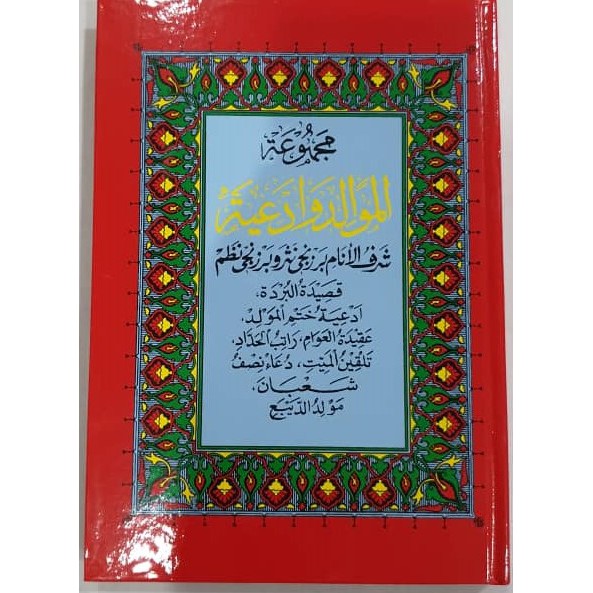 Buku Berzanji Saiz Medium A5 | Shopee Malaysia