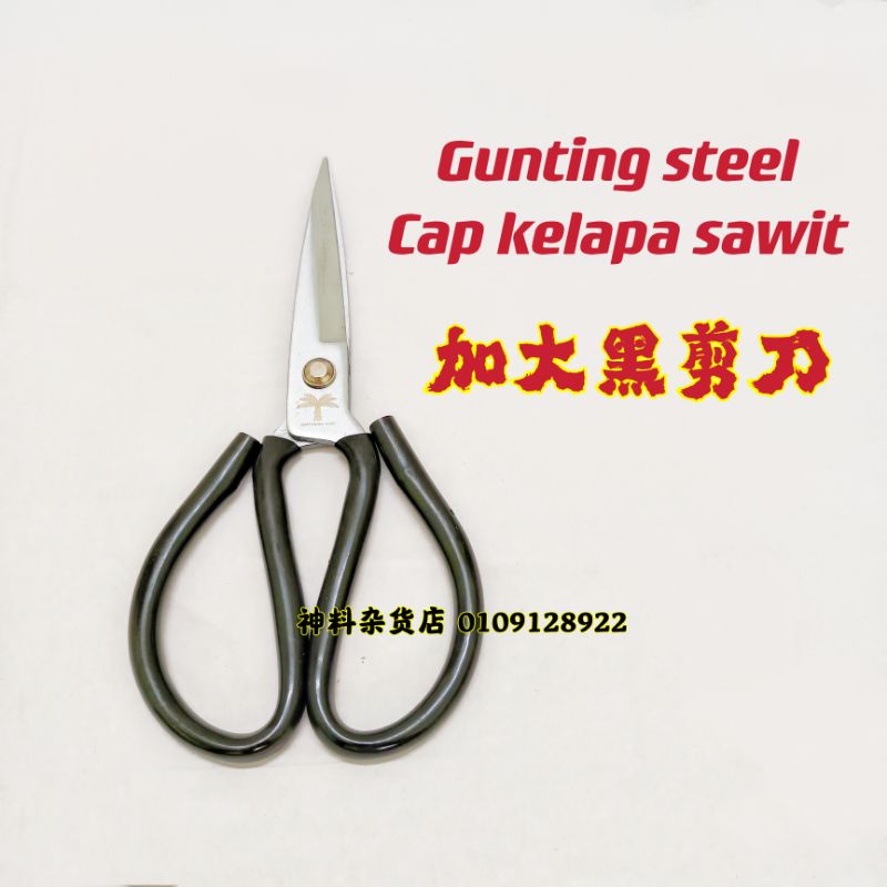 大黑剪刀/剪刀/黑剪刀/加大黑剪刀/锋利 gunting cap kelapa sawit | Shopee Malaysia