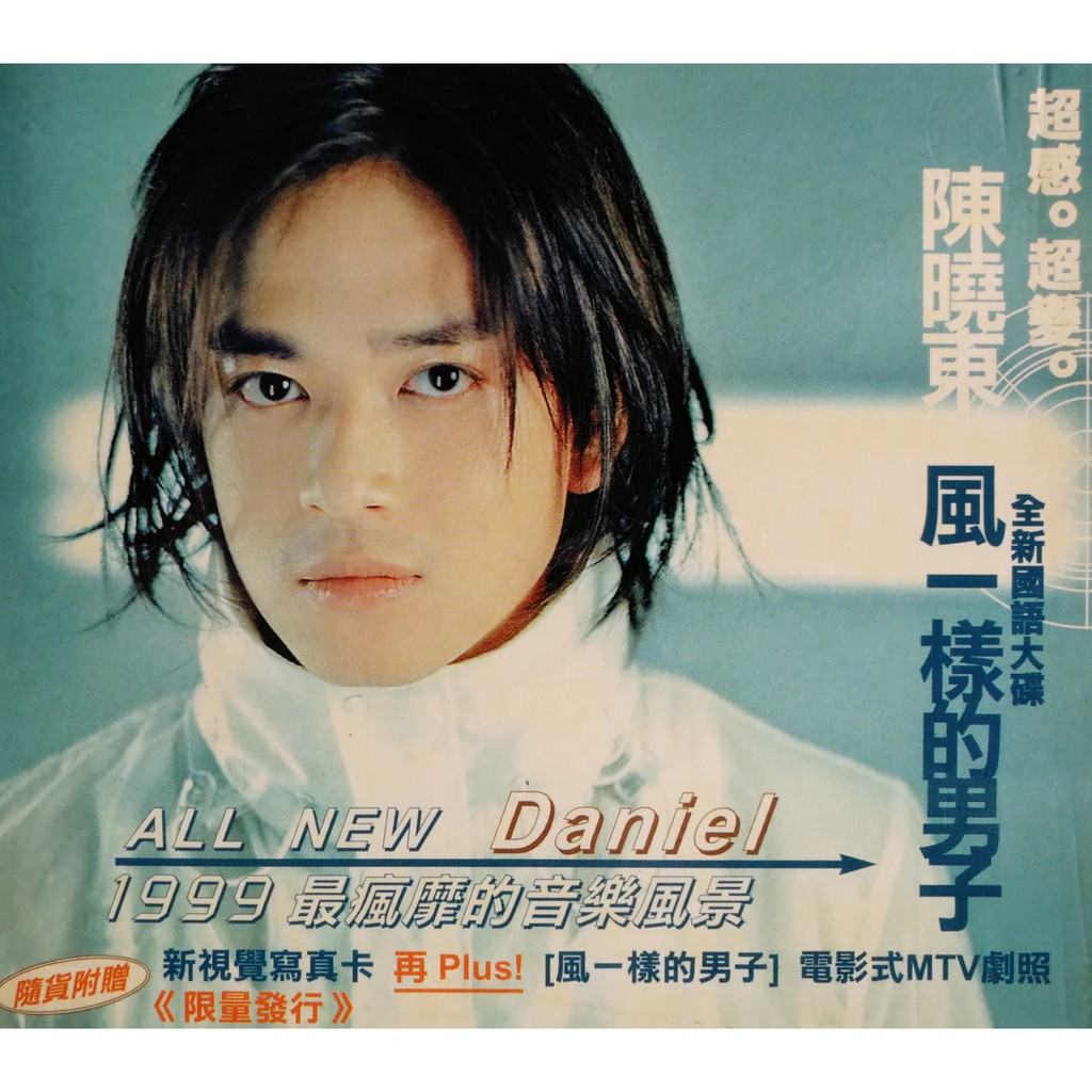 Daniel陈晓东- 风一样的男子（台湾版） | Shopee Malaysia