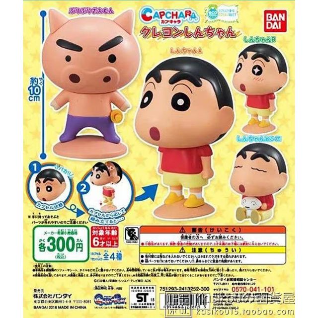 Original Bandai Shinchan gachapon原装扭蛋 | Shopee Malaysia