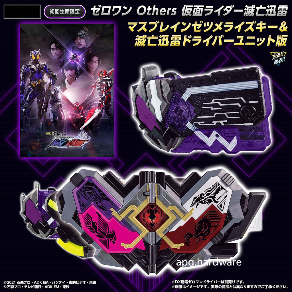 Bandai PB Kamen Rider Zero-One DX Mass Brain Zetsumerise Key Bandai PB Kamen Rider Zero-One DX Mass Brain Zetsumerise Key