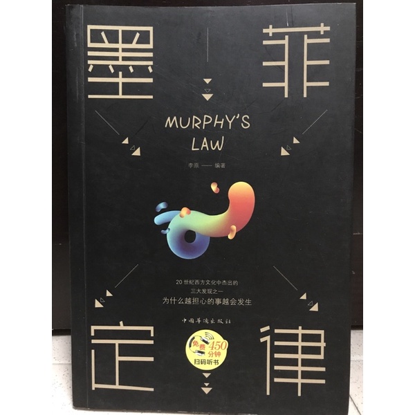 墨菲定律编著李原二手书| Shopee Malaysia