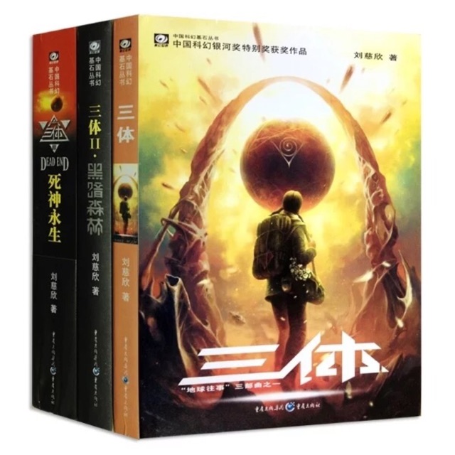 三体全集123 刘慈欣 （三体1+三体2黑暗森林+三体3死神永生 ） | Shopee Malaysia