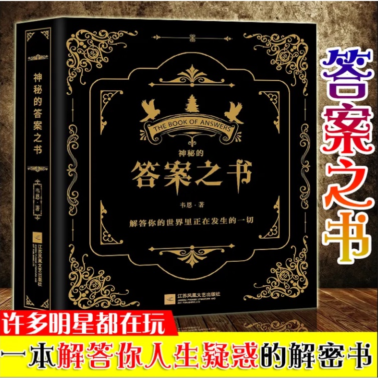 The Book of Answers正版答案之书 问题之书 人生解答 我的人生解答书 中英文版 趣味解压游戏书学生小号日记本子 ...
