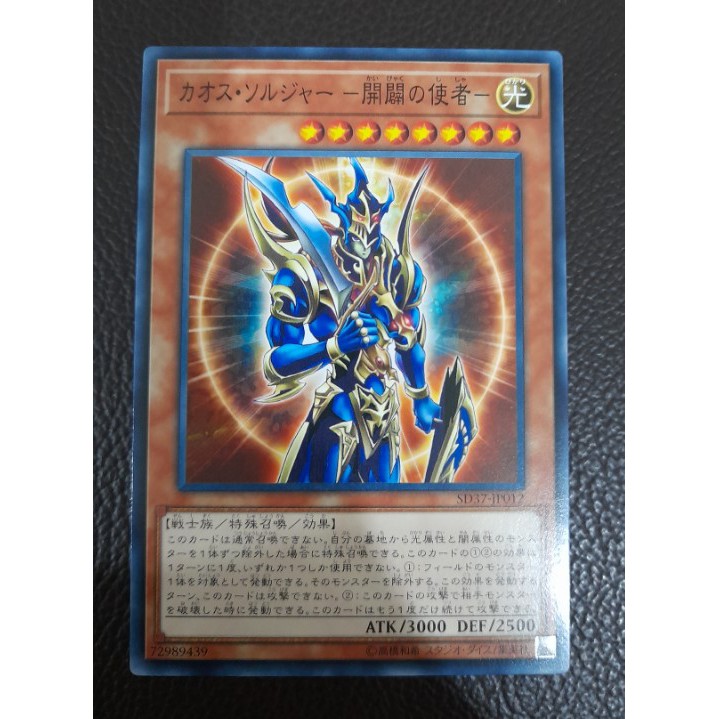 YUGIOH 游戏王 Black Luster Soldier - Envoy of the Beginning 混沌战士 -开辟的使者